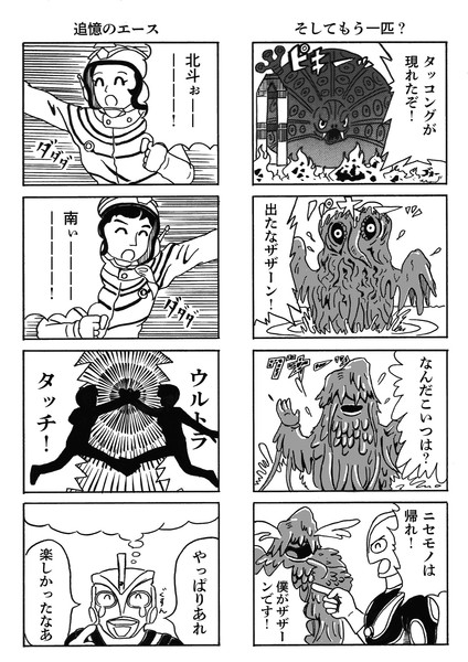 ウルトラマン4コマ 帰りマン エース ゾフィーのことなんかいいよ さんのイラスト ニコニコ静画 イラスト