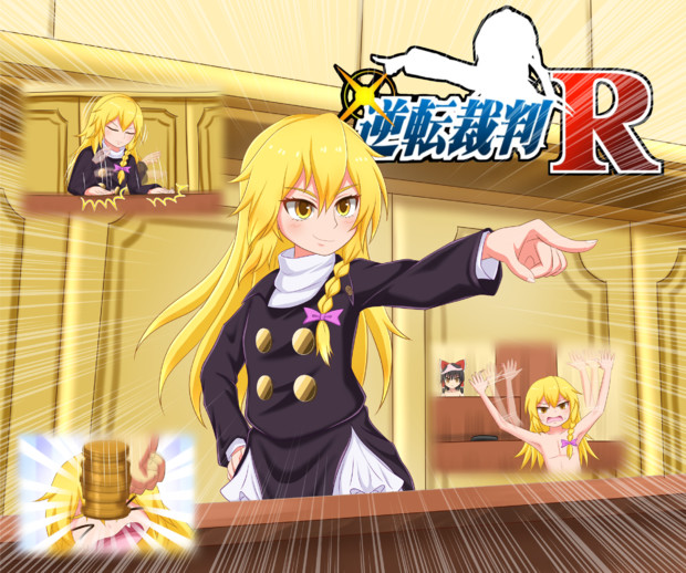 法廷レイプ 有能弁護士と化したｒｉくん チキン竜巻カレー さんのイラスト ニコニコ静画 イラスト