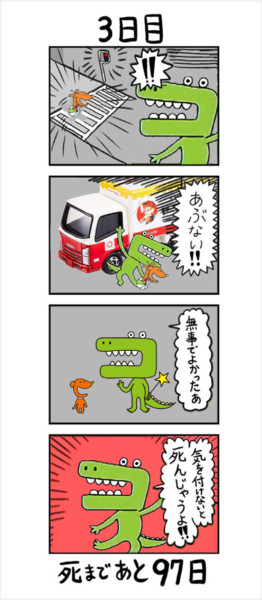 100日後に死ぬこんばんワニくん 3日目 スカイア さんのイラスト ニコニコ静画 イラスト