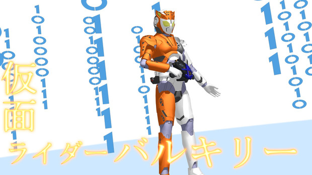Mmdモデル配布 仮面ライダーバルキリー1 1 更新 ナエティマス さんのイラスト ニコニコ静画 イラスト