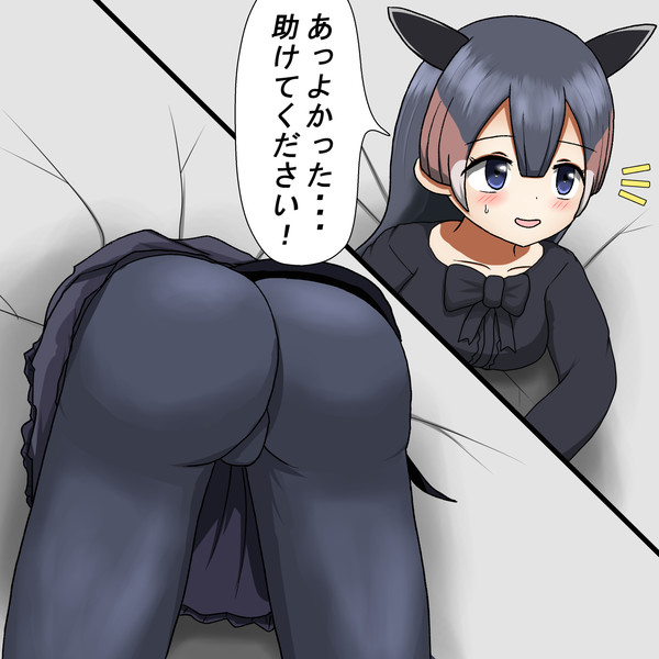 挟まってしまったヤマバクちゃん ケモ さんのイラスト ニコニコ静画 イラスト