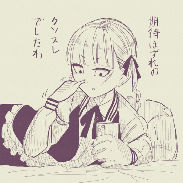 まとめサイトをご覧になられるお嬢様 電球食人びゃッこパス さんのイラスト ニコニコ静画 イラスト