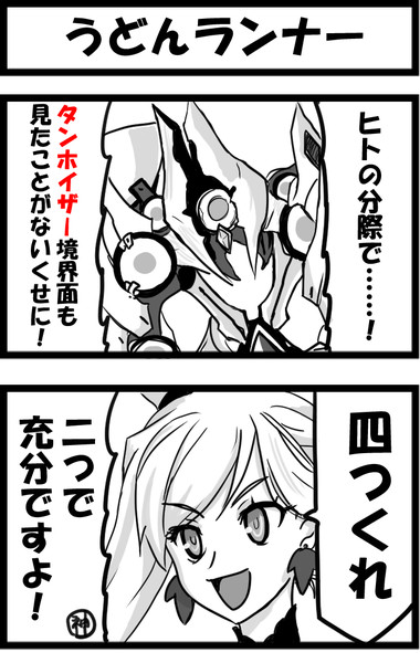 うどんランナー しゃがみ弱p さんのイラスト ニコニコ静画 イラスト