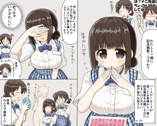 小さいけど大きい神戸屋のお姉さんと記念撮影 Ek4 さんのイラスト ニコニコ静画 イラスト