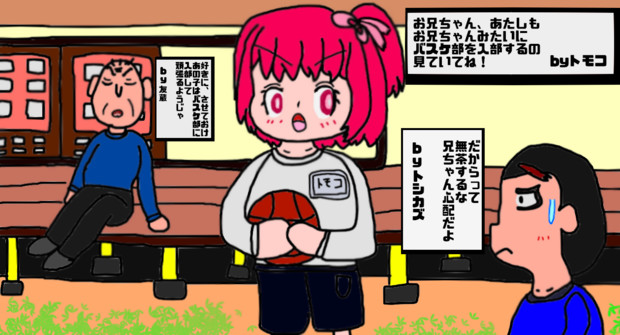 新キャラ さくら トモコ 静岡県の小学校でバスケ部を入部するトモコ ニコニコ静画 イラスト