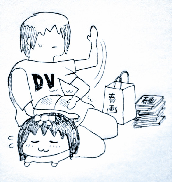 春画を買いすぎて彼氏にdv お仕置き される春画要求姉貴 やぎくん さんのイラスト ニコニコ静画 イラスト