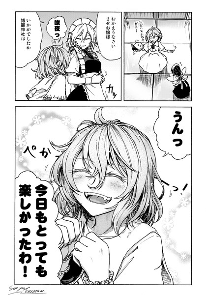 お帰りなさるお嬢 こゆび さんのイラスト ニコニコ静画 イラスト