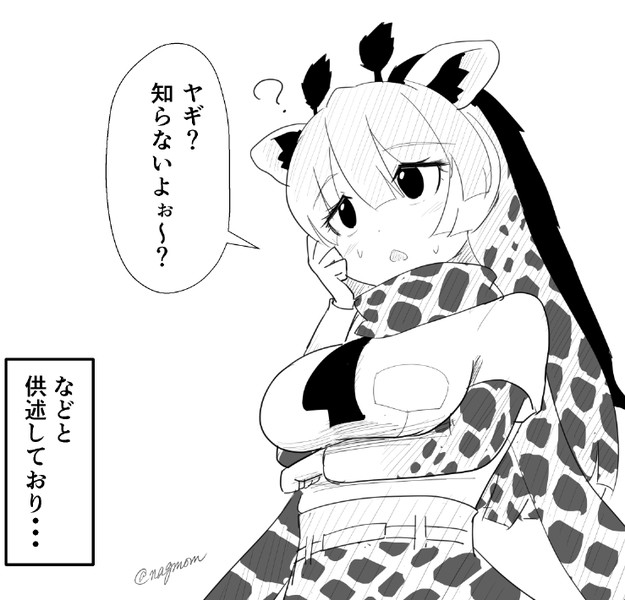 アミメキリン けものフレンズ Nicosub静画