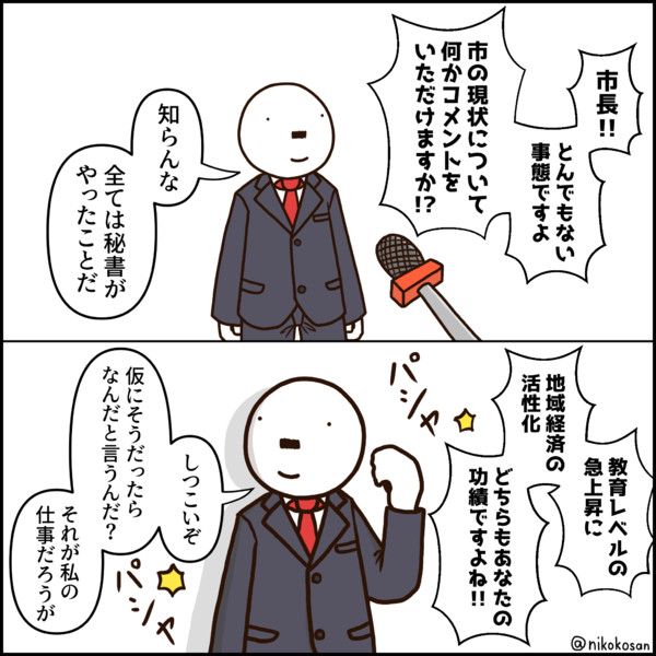 記者会見 255 さんのイラスト ニコニコ静画 イラスト