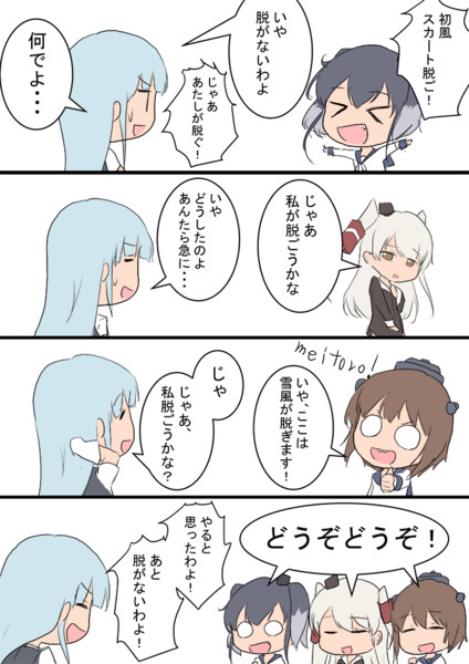 初風のスカートを脱がす作戦 ワンドロ Meitoro さんのイラスト ニコニコ静画 イラスト