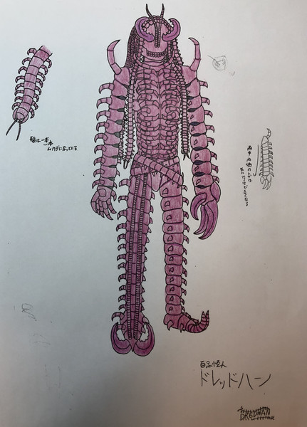 百足怪人　ドレッドハン