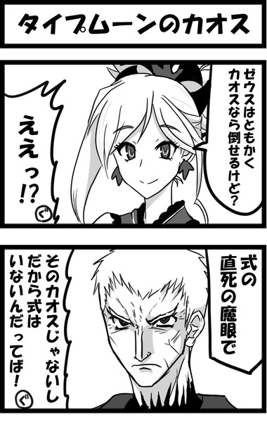 オリュンポスネタバレ注意 タイプムーンのカオス しゃがみ弱p さんのイラスト ニコニコ静画 イラスト