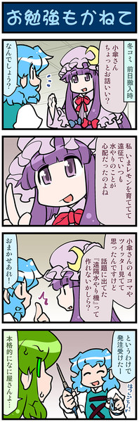 多々良小傘 Nicosub静画