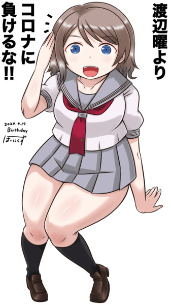 渡辺曜生誕絵 ぽいにくす さんのイラスト ニコニコ静画 イラスト