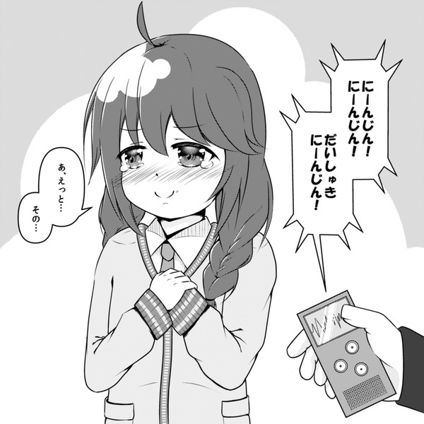 真行寺由仁ちゃん 夏月翔 さんのイラスト ニコニコ静画 イラスト