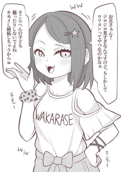 メスガキの見た目で普通にデレる女の子 適当にもほどがある さんのイラスト ニコニコ静画 イラスト