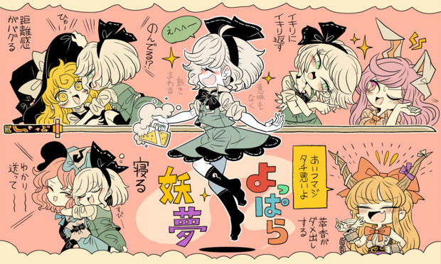 よっぱら妖夢 Yt さんのイラスト ニコニコ静画 イラスト