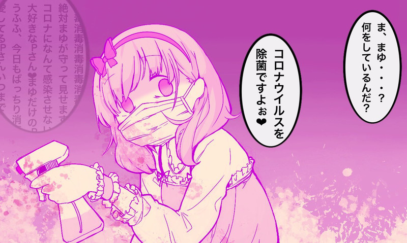 佐久間まゆ Nicosub静画