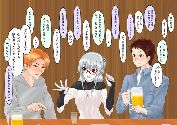 メガネ吸血鬼ちゃん 新歓コンパ せのばいと さんのイラスト ニコニコ静画 イラスト