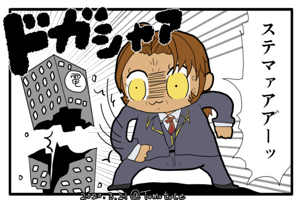 自分の名前とは真逆の奴にキレるダイマ ゴードウィン ともとし さんのイラスト ニコニコ静画 イラスト