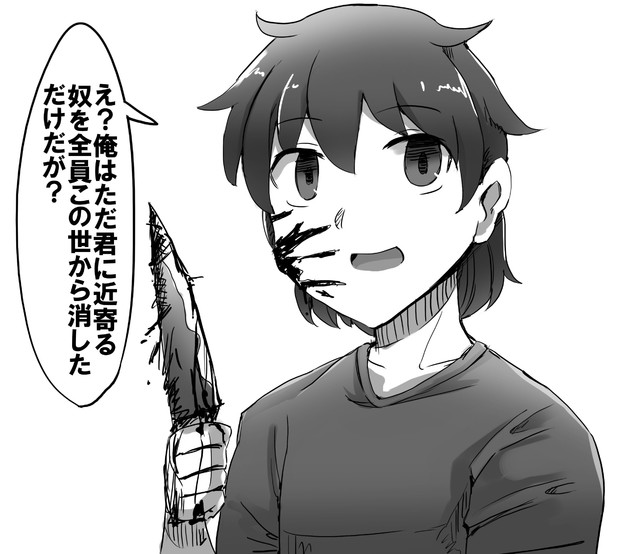 ヤンデレのなろう主人公 Diz さんのイラスト ニコニコ静画 イラスト