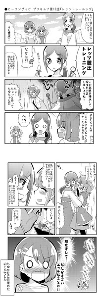 ヒーリングっど プリキュア第12話 レッツトレーニング Natsumin さんのイラスト ニコニコ静画 イラスト