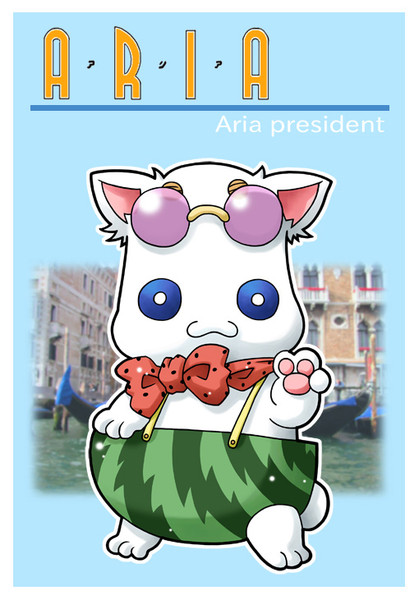 アリア ポコテン Aria なすみそ さんのイラスト ニコニコ静画 イラスト