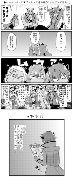 ヒーリングっど プリキュア番外編 ビョーゲンズ激おこ Natsumin さんのイラスト ニコニコ静画 イラスト