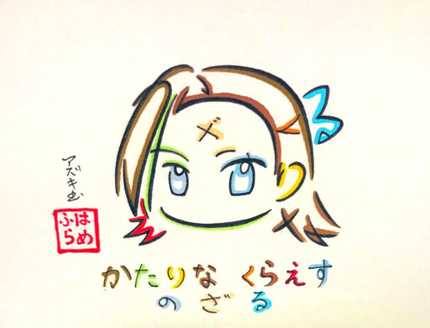 ひらがな11文字で描いたカタリナ クラエス 幼少期 Azukiani さんのイラスト ニコニコ静画 イラスト