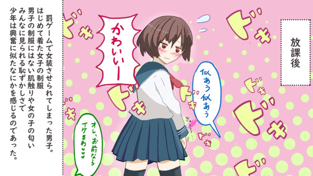 放課後 罰ゲームで女装させられてしまった男子 りゅてん さんのイラスト ニコニコ静画 イラスト