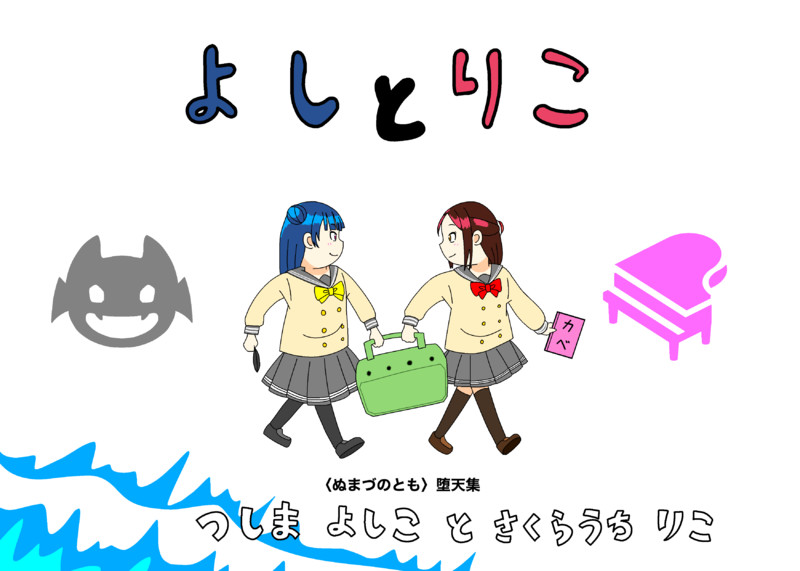 ぐりとぐら Nicosub静画