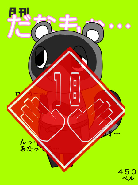 かなしきけもの うさぎバチ さんのイラスト ニコニコ静画 イラスト