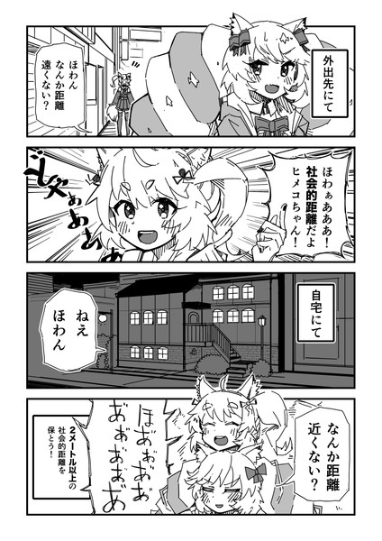 ましゅまいれっしゅ注意喚起漫画②