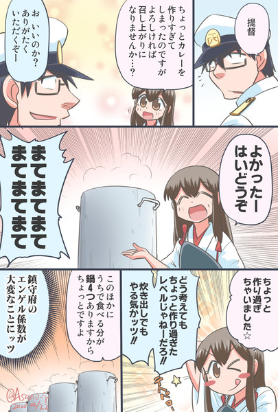 カレーを作り過ぎて提督におすそ分けするお茶目な赤城さん漫画