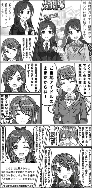 しまむら先輩とあかりんご @群馬