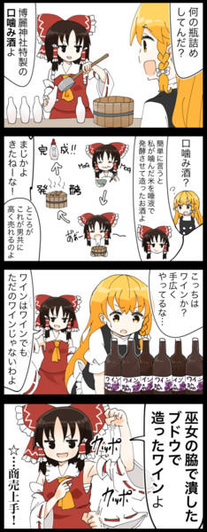 四コマ お金の稼ぎ方を覚えた霊夢の４コマ ジェット虚無僧 さんのイラスト ニコニコ静画 イラスト