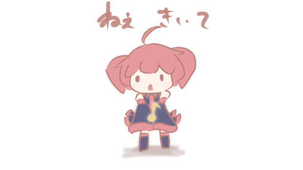 ねぇ きいて とるて さんのイラスト ニコニコ静画 イラスト