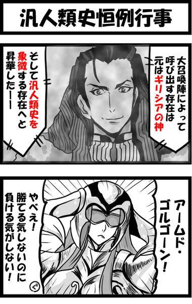汎人類史恒例行事 / しゃがみ弱P さんのイラスト - ニコニコ静画 ...