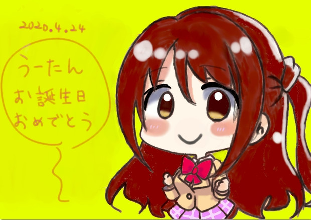 うーたんお誕生日おめでとう のん さんのイラスト ニコニコ静画