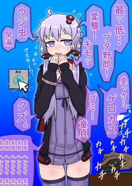 強制的に罵倒してくれるゆかりさん サエク さんのイラスト ニコニコ静画 イラスト