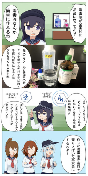 消毒液を自作する暁ちゃん らんてい さんのイラスト ニコニコ静画 イラスト