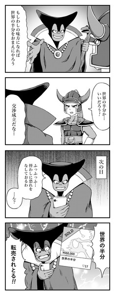 もしもドラクエ1の勇者が転売厨だったら シックスねおん さんのイラスト ニコニコ静画 イラスト