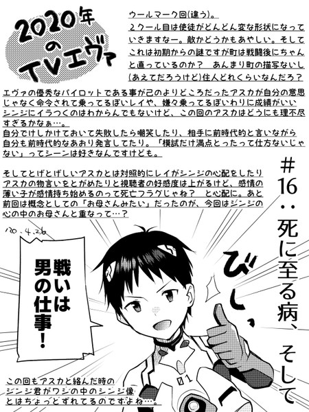 年のtvエヴァ 16 くらりん さんのイラスト ニコニコ静画 イラスト