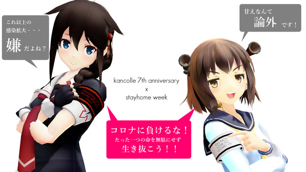 Mmd艦これ 呉の雪風 佐世保の時雨からのお願い 艦これ７周年 ステイホーム週間 Nursery Rhymes さんのイラスト ニコニコ静画 イラスト