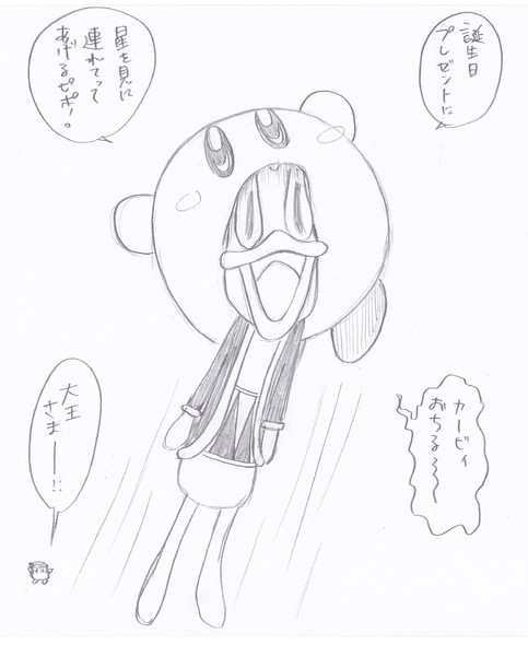 星のカービィ 誕生日プレゼント デデデ大王 ぺちゅにあ さんのイラスト ニコニコ静画 イラスト