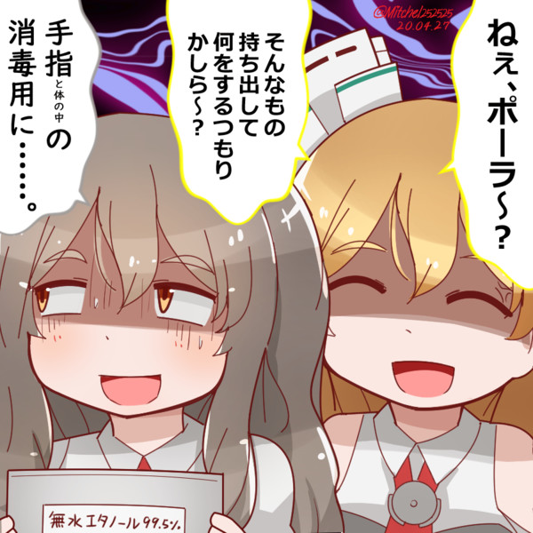 この時期のポーラの考えることは大体わかるザラ姉さま ミッチェル さんのイラスト ニコニコ静画 イラスト
