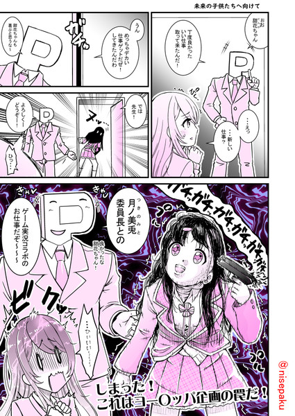 「未来の子供たちへ向けて」