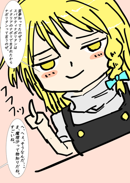 物知り魔理沙と魔理沙に気をつかう霊夢さん 白熊 さんのイラスト ニコニコ静画 イラスト