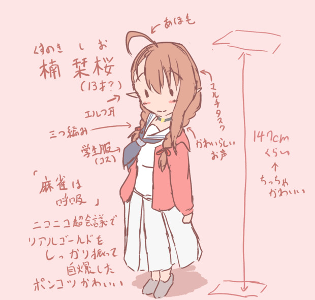栞桜ちゃん ルクス Luchs さんのイラスト ニコニコ静画 イラスト