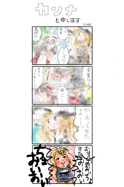 009 一転攻勢 0 カンナと申します さんのイラスト ニコニコ静画 イラスト